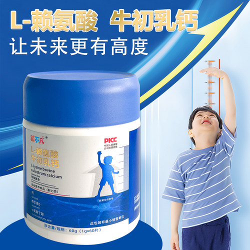 萌不凡牛初乳高效补钙