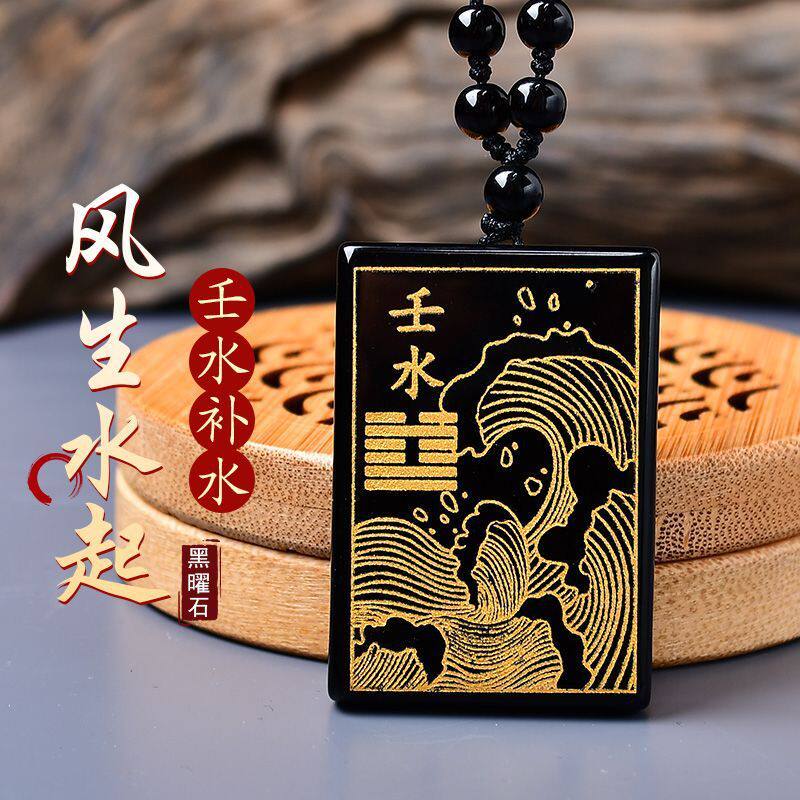 黑曜石五行壬癸水能量牌