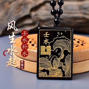 黑曜石五行壬癸水能量牌