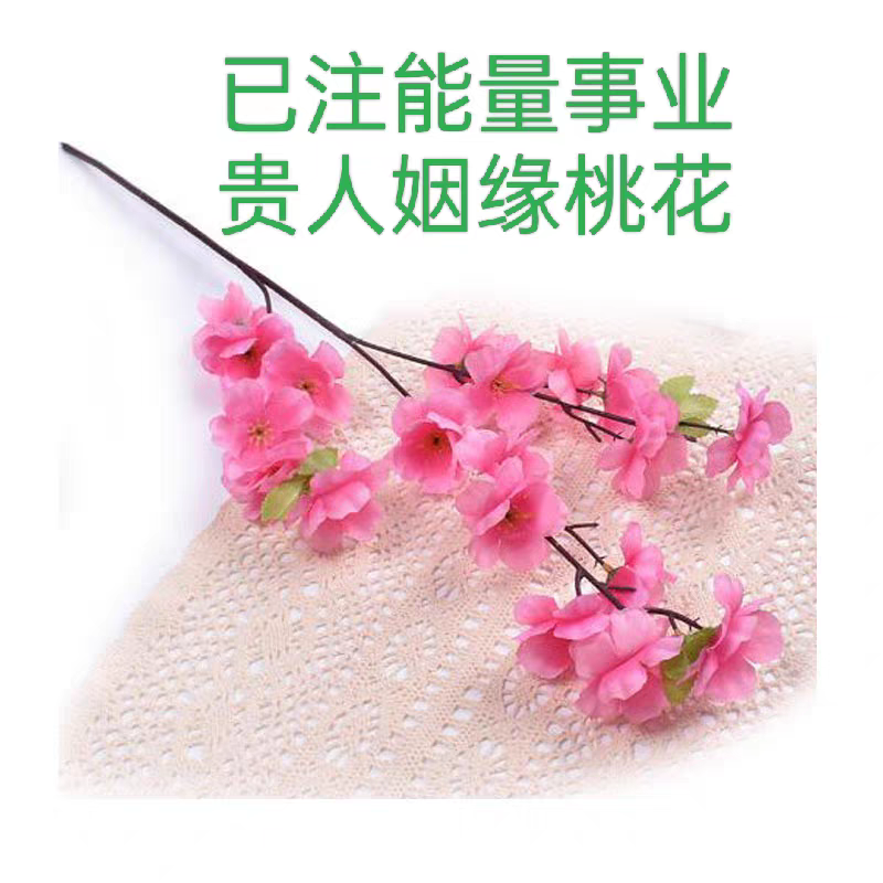桃花枝客厅装饰绢花婚庆假花舞蹈道具塑料花工程专用干花摆件