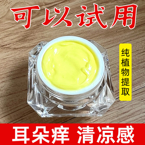 采耳店专用耳部护理膏