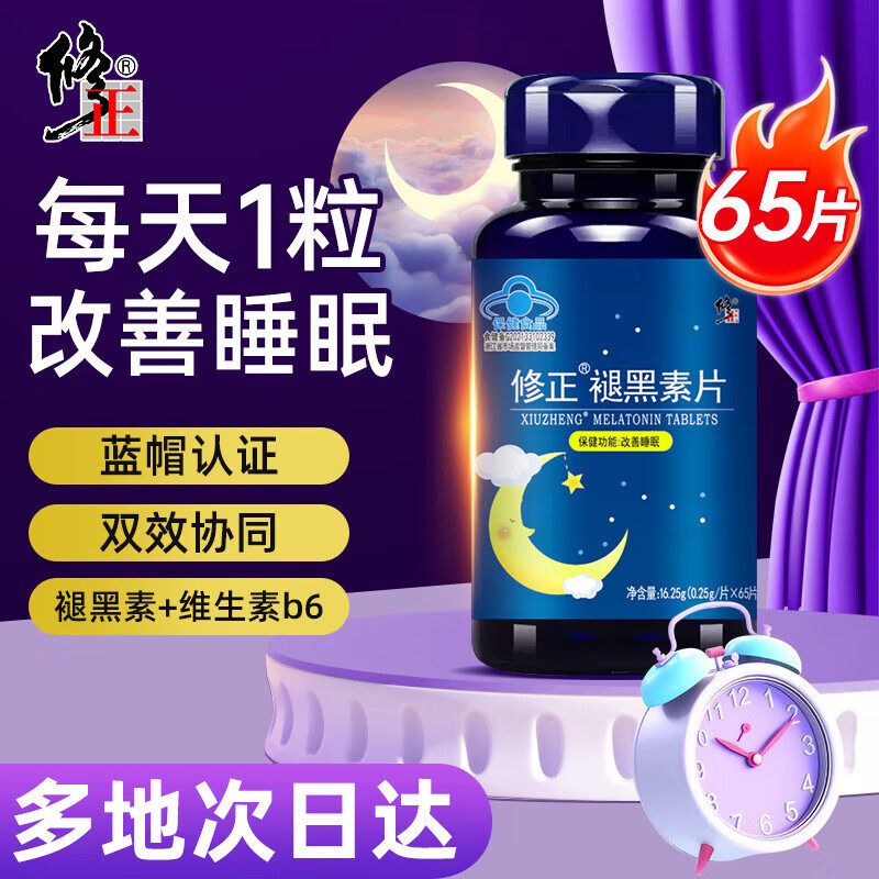 修.正褪黑素胶囊退黑色素改善重度入睡困难助睡眠非安神睡眠胶囊,保健用品,运动健康,淘宝优惠券,粉丝福利购,淘宝优惠卷