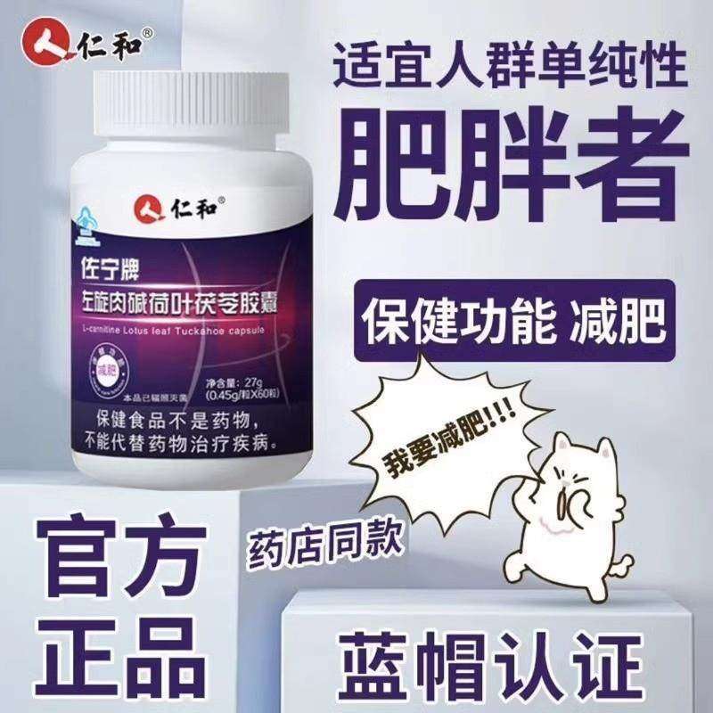 仁.和左旋肉碱荷叶茯苓泽泻胶囊减身肥瘦肥燃脂排非油非神器正品,保健用品,运动健康,淘宝优惠券,粉丝福利购,淘宝优惠卷