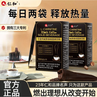仁.和左旋肉碱黑咖啡固体饮料 0糖0卡减卡强功效燃男女塑身代餐