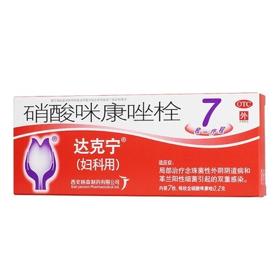 【达克宁】硝酸咪康唑栓200mg*7枚/盒
