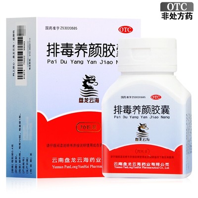 【盘龙云海】排毒养颜胶囊0.4g*70粒/盒