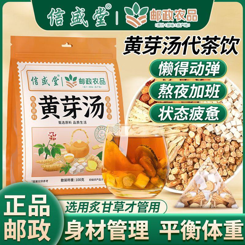 邮政农品黄芽汤茶包代茶饮100g茯苓干姜党参甘草体重管理茶,保健用品,运动健康,淘宝优惠券,粉丝福利购,淘宝优惠卷