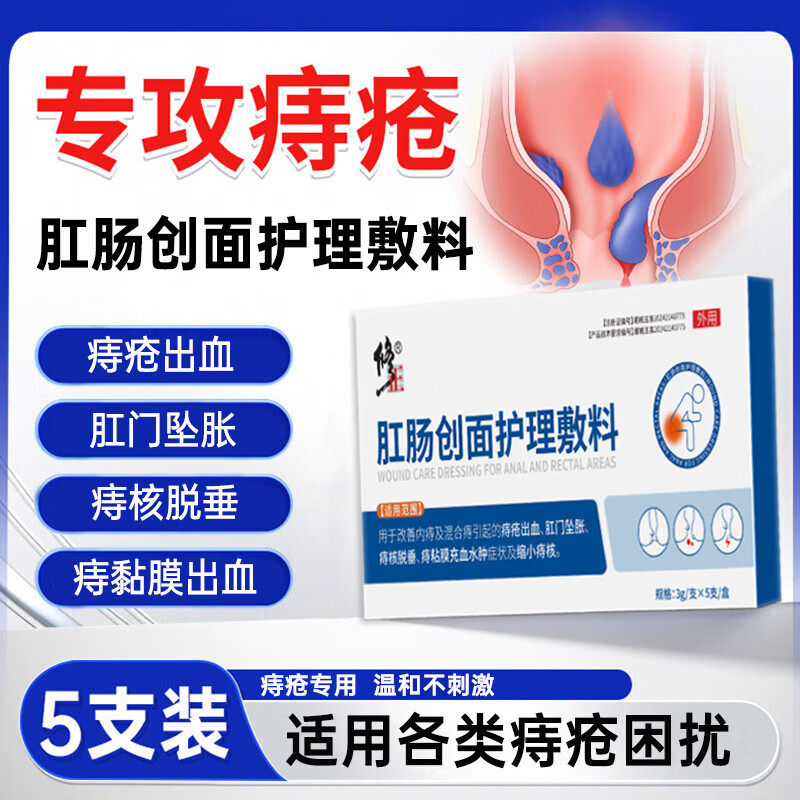 修.正痔疮凝胶敷料内外混合痔疮膏可搭肛门瘙痒卡波姆痔疮膏消,医疗器械,保健理疗,淘宝优惠券,粉丝福利购,淘宝优惠卷