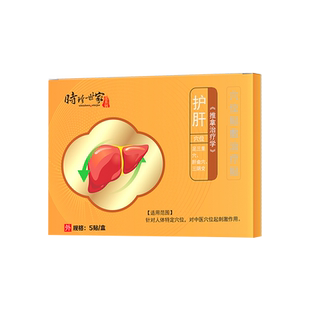 时珍世家护肝穴位治疗贴正品保证专注护肝HZ