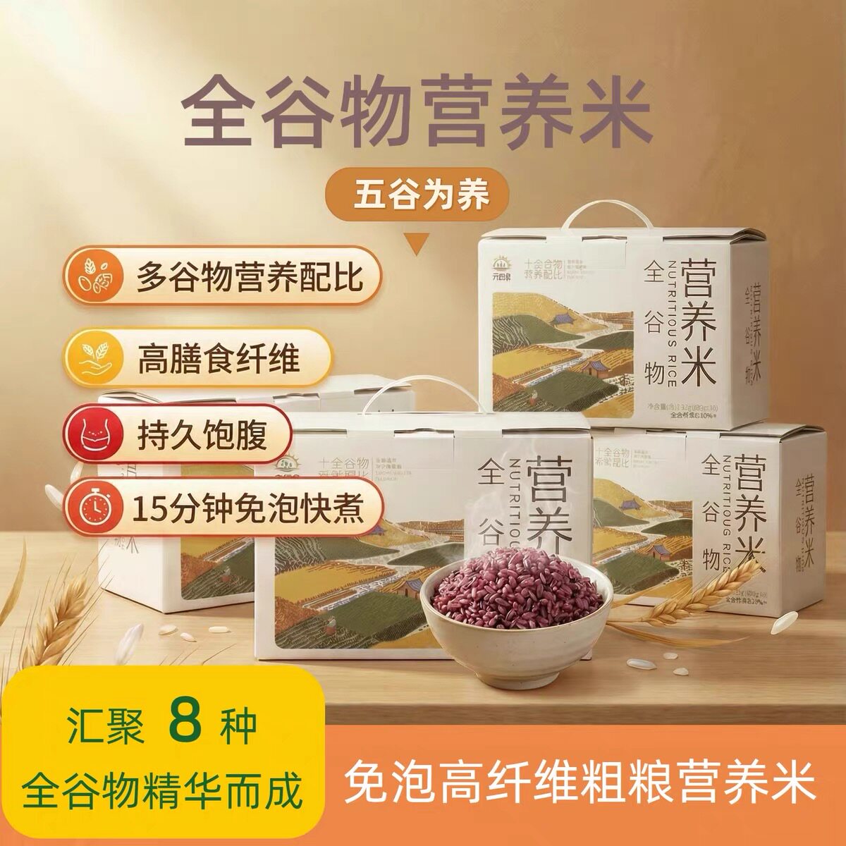 万谷会全谷物营养糙米高膳食纤维粗粮五谷杂粮米无糖低脂快煮
