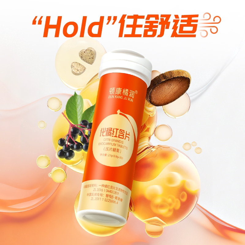 顿康橘润正宗化橘红含片润燥清肺压片糖果橘红茶润喉糖0添加0色素