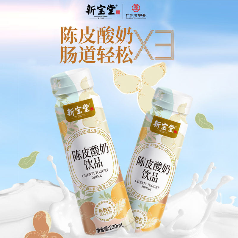 新宝堂陈皮酸奶儿童常温酸奶饮料益生菌学生早餐奶整箱230ml*15瓶