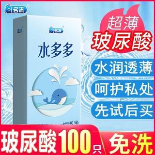 名流之夜水多多玻尿酸避孕套超薄裸入001旗舰店正品安全套套子byt