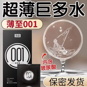 名流玻尿酸避孕套0.01超薄裸入安全套男用正品官方旗舰店001神器t