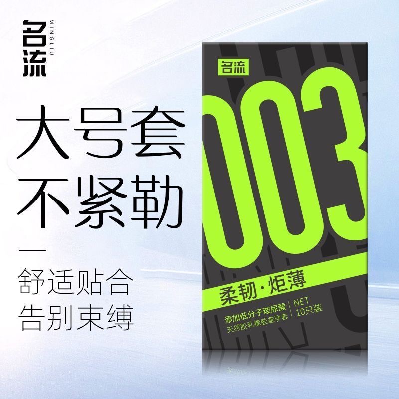 58mm大号避孕套男用加大码特大码超大号56mm安全套超薄55xxxl 计生用品 避孕套 原图主图