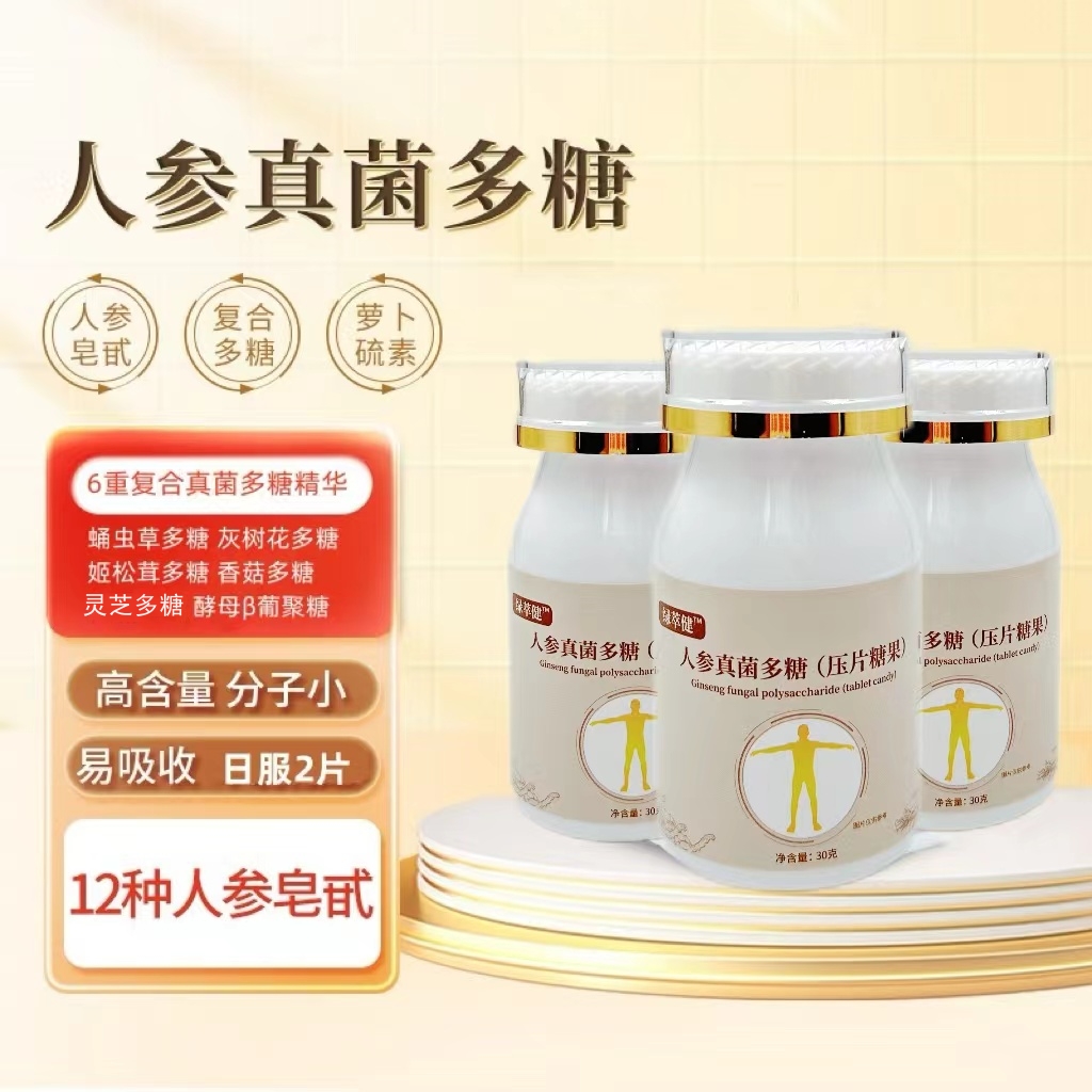 绿萃健人参真菌多糖天然粉