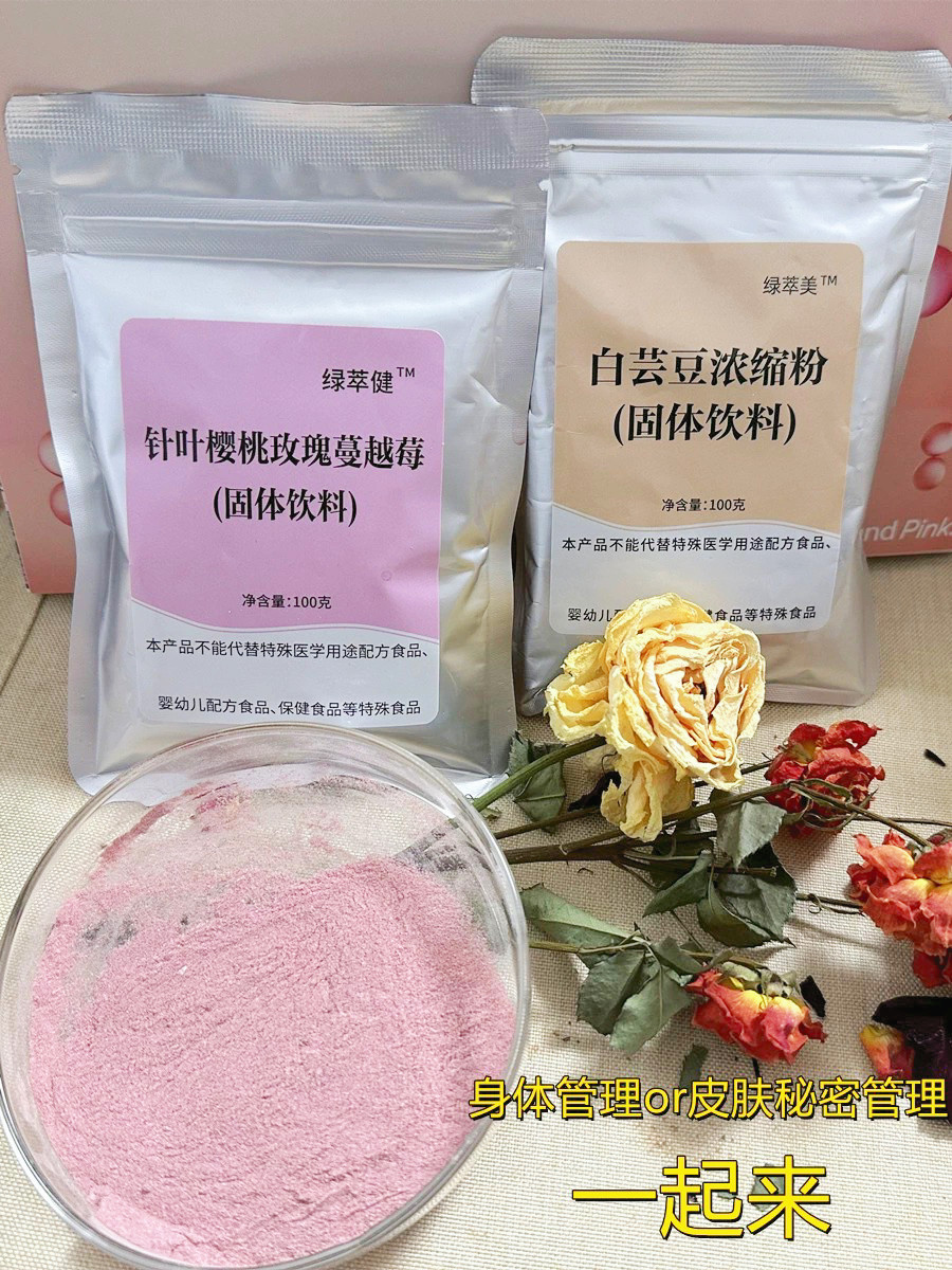 【碳水 皮肤组合款】白芸豆提取物3000U/g 针叶樱桃玫瑰蔓越莓粉