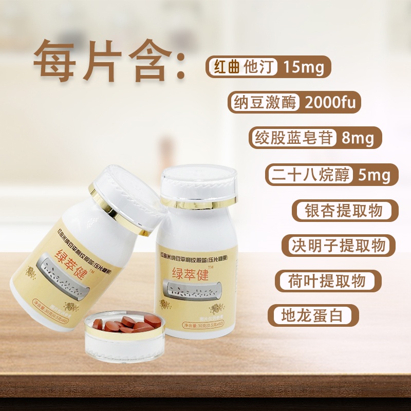 绿萃健纳豆红曲米 高活性纳豆激酶 地龙蛋白 复合银杏提取物