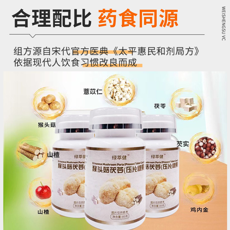 绿萃健猴头菇茯苓片 天然浓缩原料片 茯苓 山药薏苡仁山楂