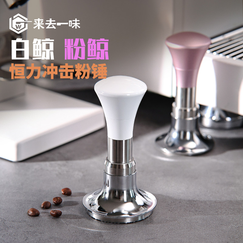 来去一味粉色白色咖啡机恒力压粉器弹力压粉锤原力冲击51/53/58mm