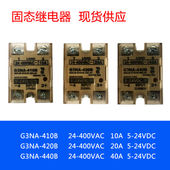 410B 440B 210BG3NA 220BG3NA 240B固态G3NA 420B G3NA