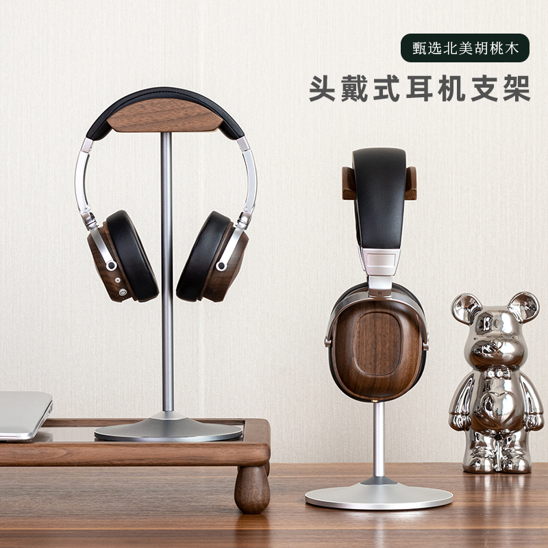 北美胡桃木铝合金耳机支架