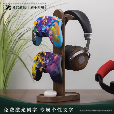 北美胡桃木手柄支架耳机支架