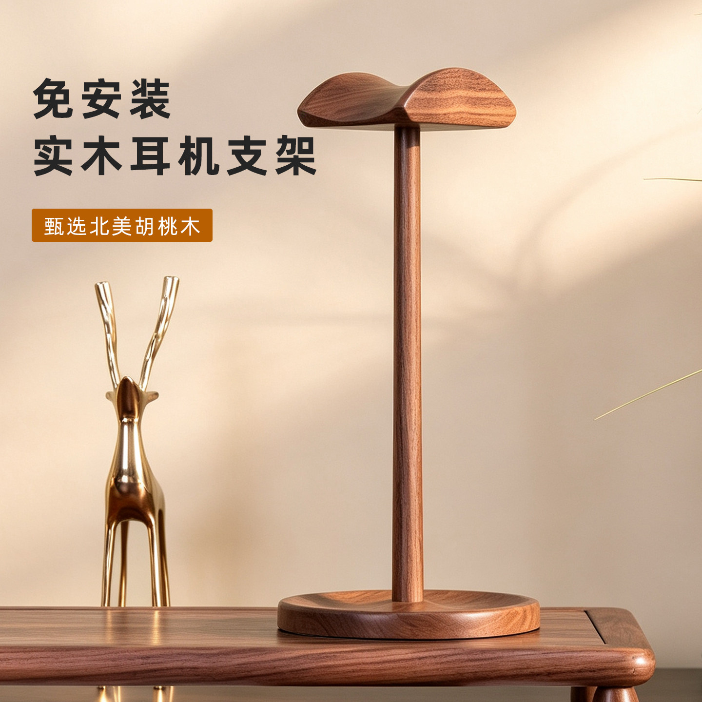 北美胡桃木实木耳机架免组装图片