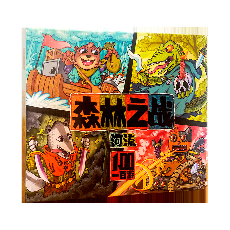 森林之战正版一百游桌游2-4人策略对抗游戏卡牌成人休闲聚会益智