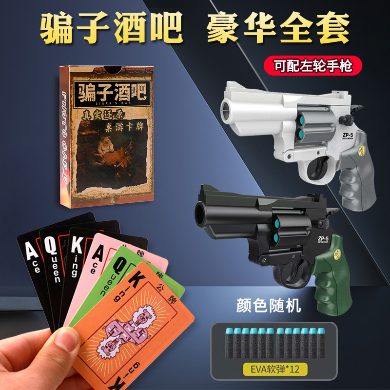 骗子酒馆扑克牌桌游牌同款游戏骗子酒吧多人休闲聚会团建游戏卡