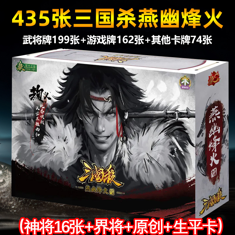 三国杀十周年卡牌全套皮肤武将标准版燕幽烽火风林火山桌游卡牌