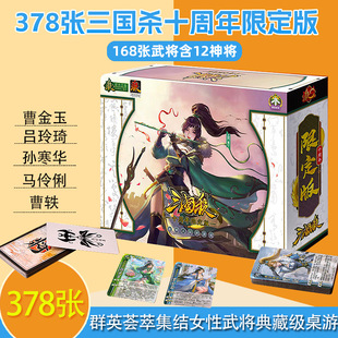 正版 群英薈萃曹金玉樂蔡文姬女將卡牌桌游 三國殺S6十周年限定版