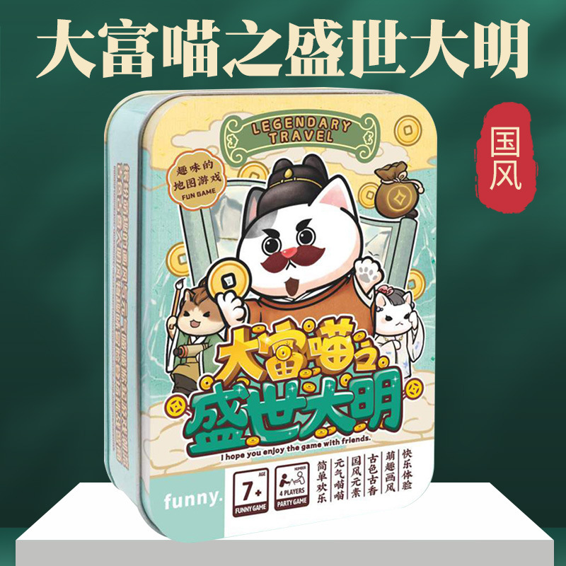 大富喵之盛世大明多人聚会游戏扑克古风大富翁铁盒装富翁桌游
