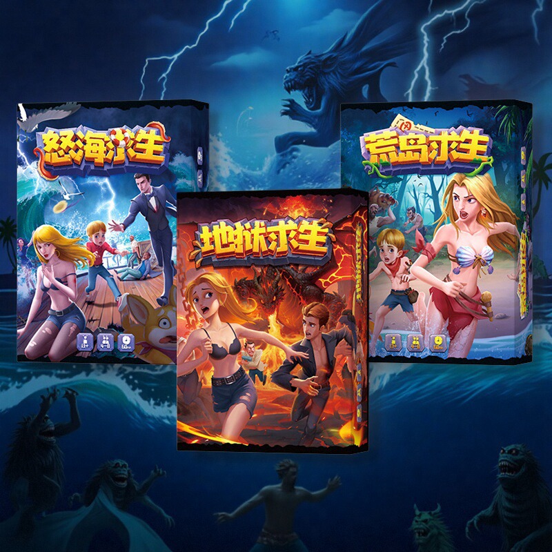 怒海求生桌游荒岛地狱生存逃亡游戏卡牌多人休闲聚会策略友谊