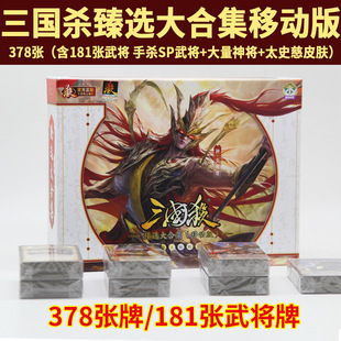 三国杀正版全套移动版臻选大合集S6窄卡界神话桌游卡牌2025扑克