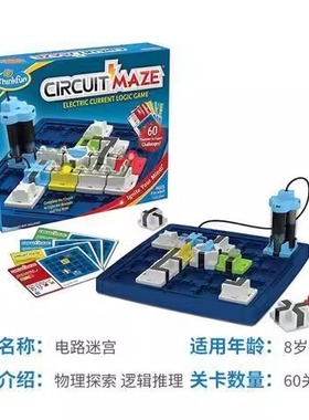 美国ThinkFun正版电路迷宫学生儿童空间思维益智玩具益智桌游