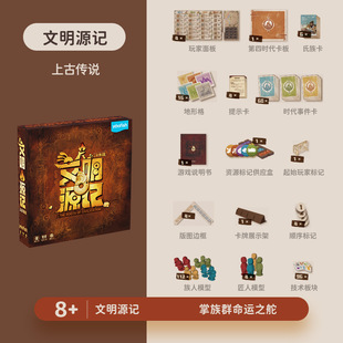 Yaofish鳐鳐鱼文明源记儿童桌游模拟人生历史科普亲子益智玩具8