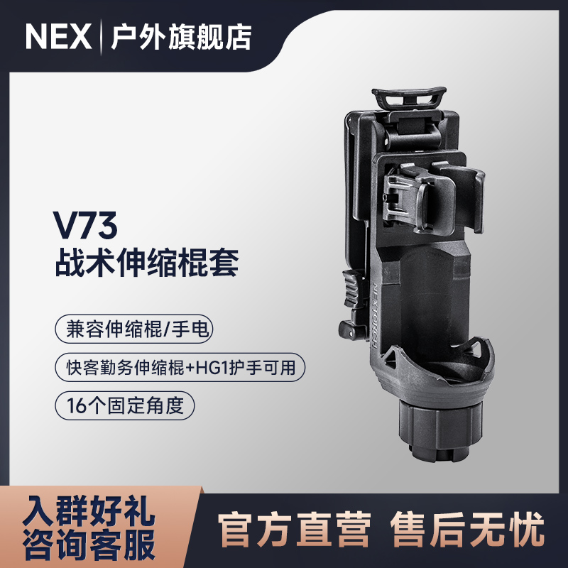 纳丽德V73V72伸缩机械甩棍套360度旋转战术快拔套NEX三节棍套