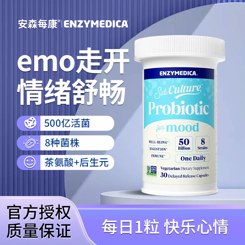 安森每康情绪益生菌美国进口