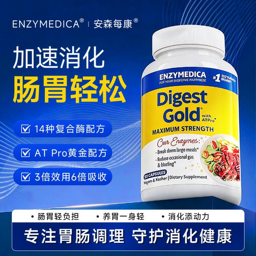 安森每康黄金消化酶调理养护肠胃
