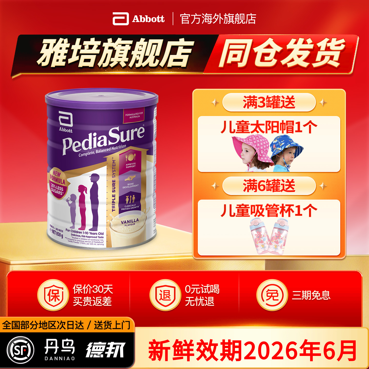 abbott雅培澳版小安素儿童营养奶粉成长粉澳洲香草850g临期2026.6