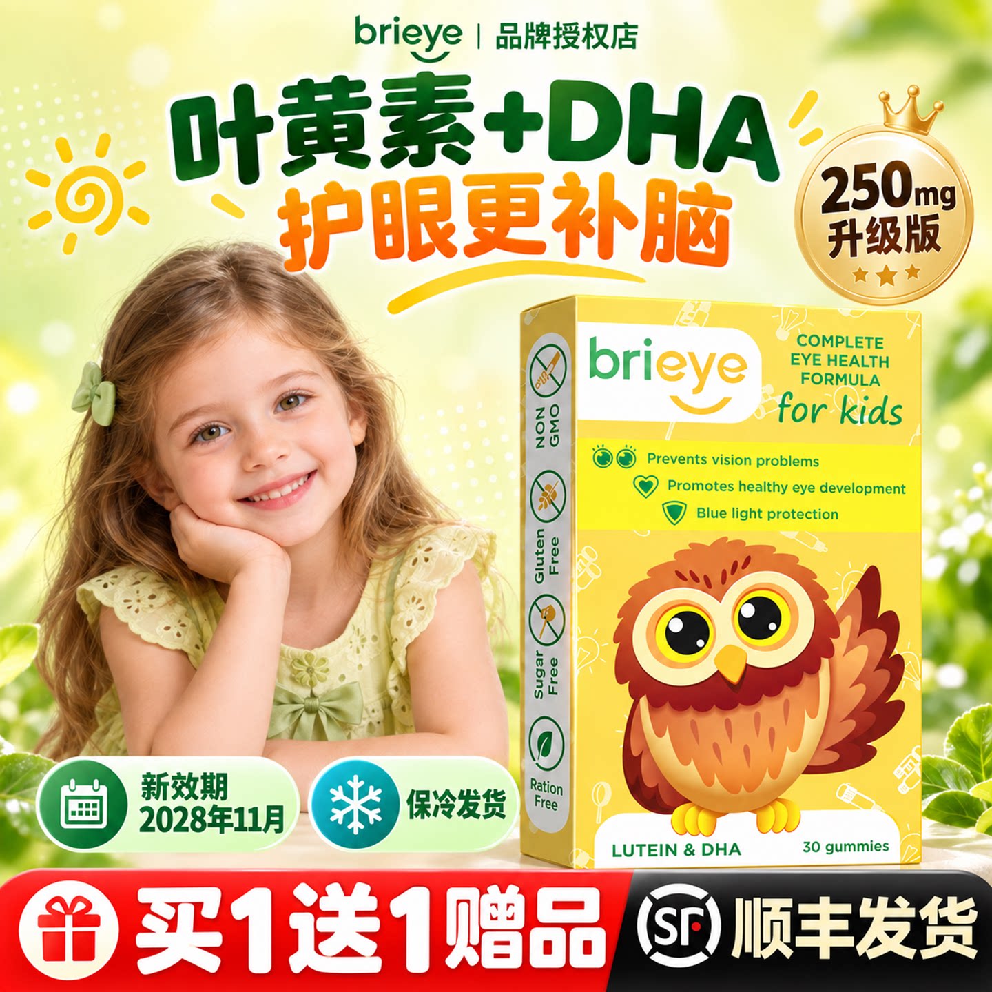 【6盒装】brieye儿童叶黄素30粒