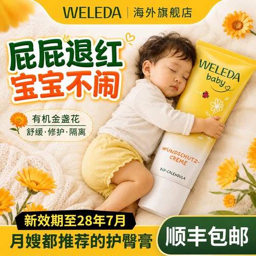 weleda维蕾德金盏花护臀膏