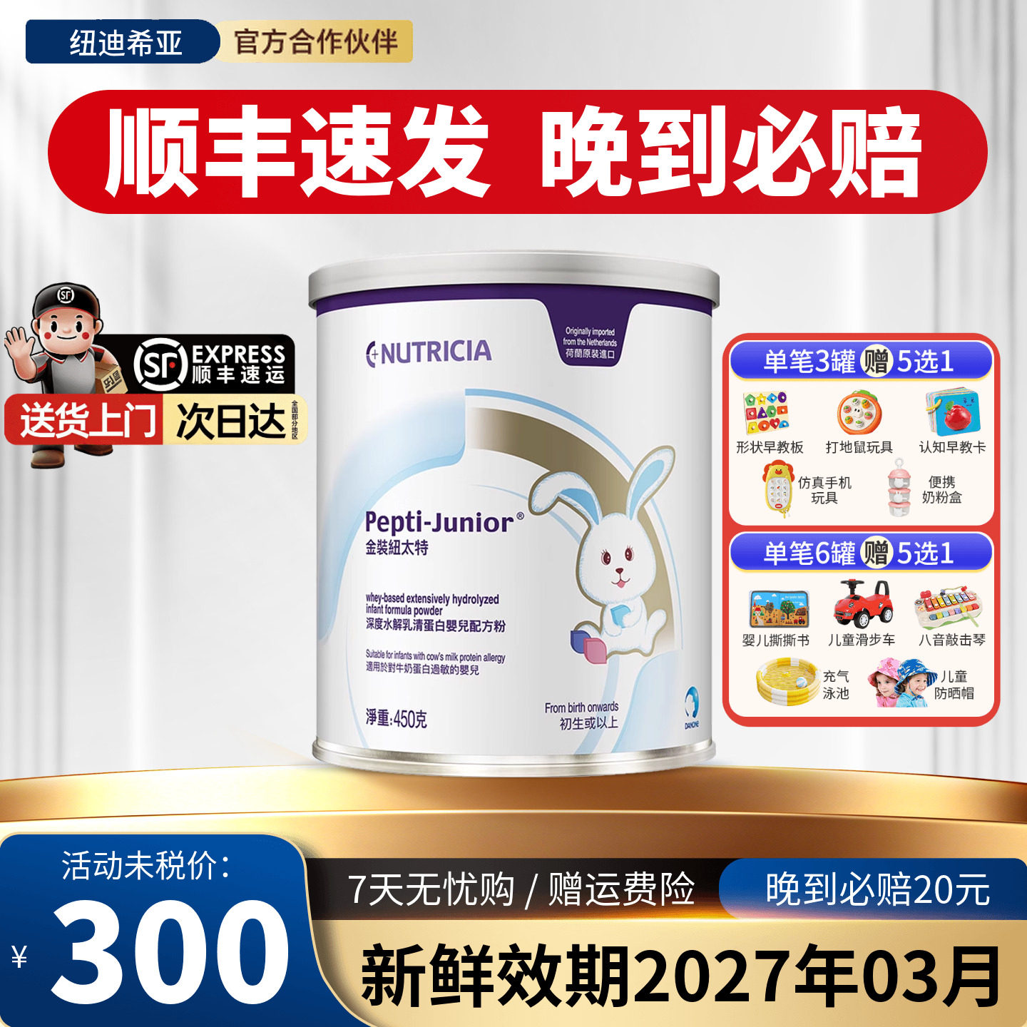 金装纽太特深度水解乳清蛋白配方粉牛奶蛋白过敏配方低敏奶粉450g