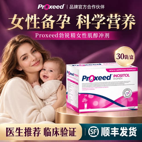 Proxeed勃锐精女版意大利进口叶酸肌醇营养冲剂卵巢提高养护女性
