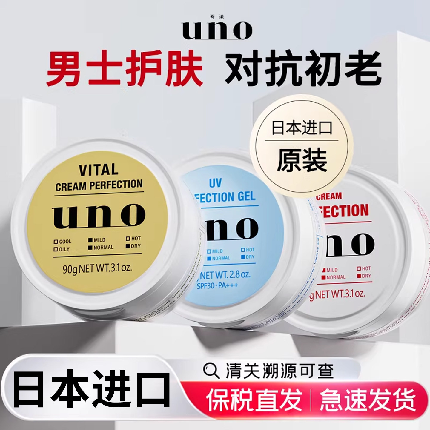 部分临期】资生堂uno男士面霜补水保湿脸部多效控油润肤乳液吾诺