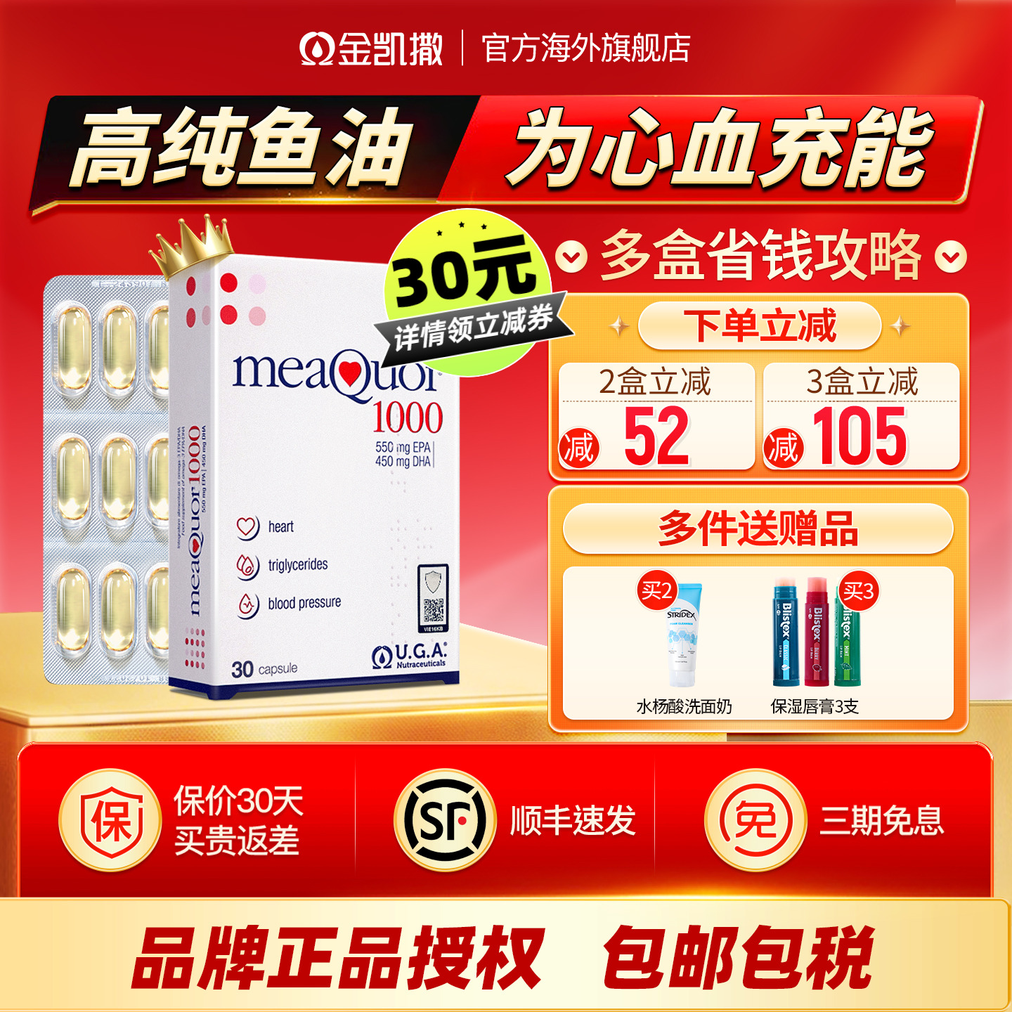 金凯撒深海鱼油95%高纯浓度