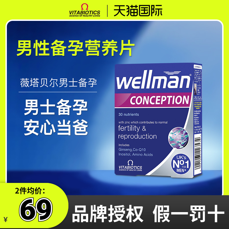 英国vitabiotics薇塔贝尔备孕叶酸复合维生素男多维片30粒