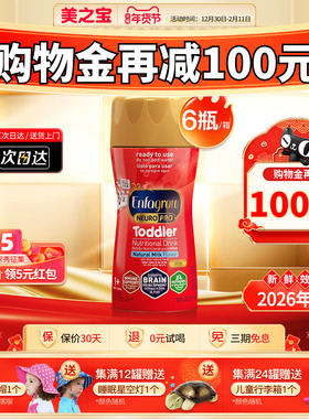 美国Mead Johnson美赞臣小马达幼儿液态奶 1岁以上 237ml*6瓶