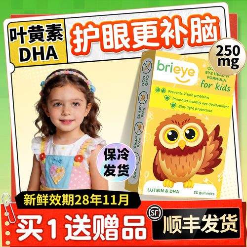 brieye珍悦目儿童叶黄素30粒